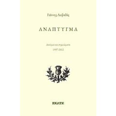 Ανάπτυγμα - εξώφυλλο