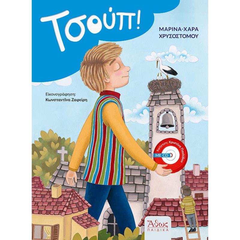 ΤΣΟΥΠ!