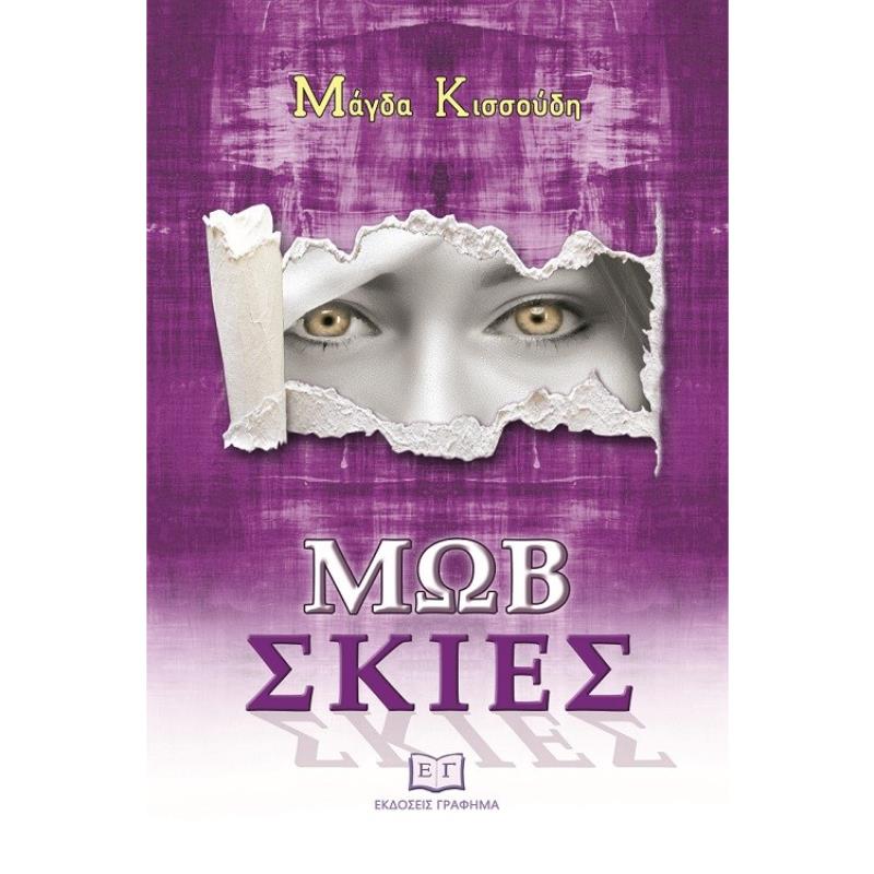 ΜΩΒ ΣΚΙΕΣ