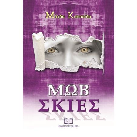 ΜΩΒ ΣΚΙΕΣ