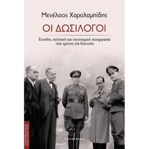Οι δωσίλογοι - εξώφυλλο