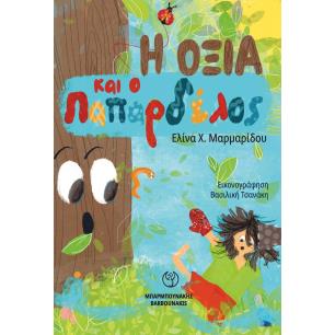 Η οξιά και ο παπαρδέλος - εξώφυλλο