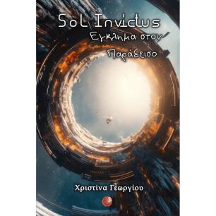 Sol Invictus: Έγκλημα στον παράδεισο - εξώφυλλο
