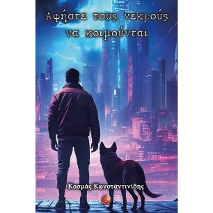 Αφήστε τους νεκρούς να κοιμούνται - εξώφυλλο