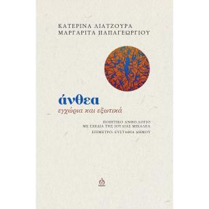 Άνθεα - εξώφυλλο
