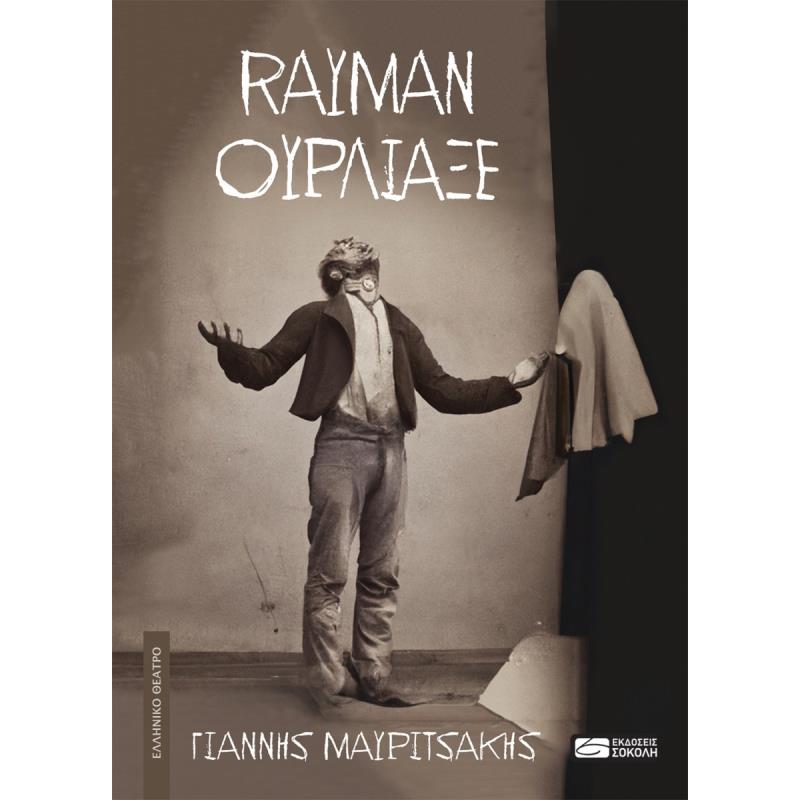 RAYMAN ΟΥΡΛΙΑΞΕ
