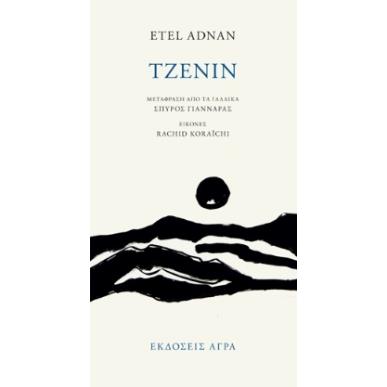 Τζενίν - εξώφυλλο