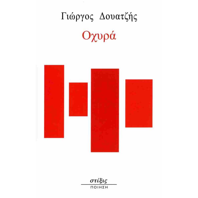 ΟΧΥΡΑ