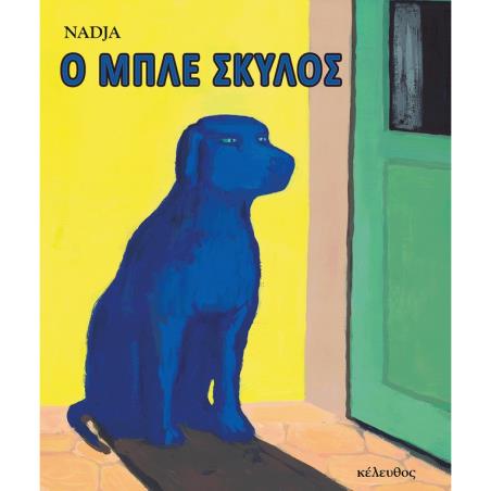 O μπλε σκύλος - εξώφυλλο