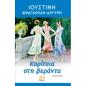 ΚΟΡΙΤΣΙΑ ΣΤΗ ΒΕΡΑΝΤΑ