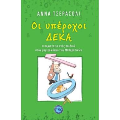 Οι υπέροχοι δέκα - εξώφυλλο