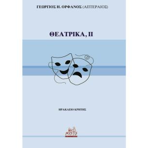 Θεατρικά, ΙΙ - εξώφυλλο