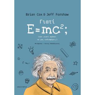 Γιατί E=mc²; - εξώφυλλο