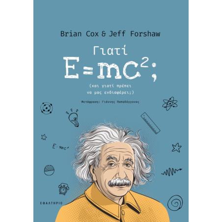 Γιατί E=mc²; - εξώφυλλο