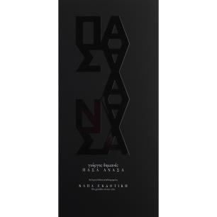 Πάσα ανάσα - εξώφυλλο