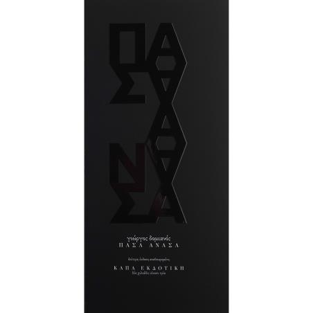 ΠΑΣΑ ΑΝΑΣΑ