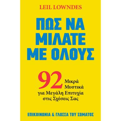 Πώς να μιλάτε με όλους - εξώφυλλο