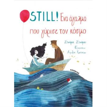 Still! Ένα άγαλμα που γύρισε τον κόσμο - εξώφυλλο