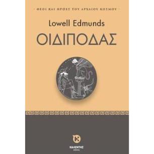 Οιδίποδας - εξώφυλλο