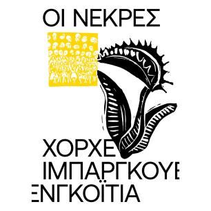 Οι νεκρές - εξώφυλλο