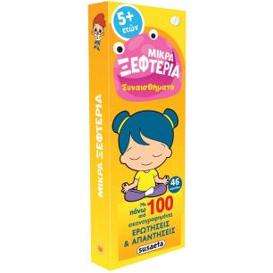 Μικρά ξεφτέρια: Συναισθήματα - εξώφυλλο