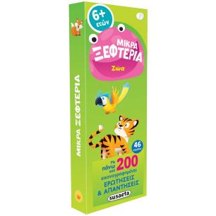 Μικρά ξεφτέρια: Ζώα - εξώφυλλο