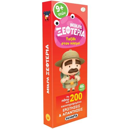 ΜΙΚΡΑ ΞΕΦΤΕΡΙΑ 5: ΤΑΞΙΔΙ ΣΤΟΝ ΚΟΣΜΟ