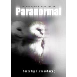 Paranormal - εξώφυλλο