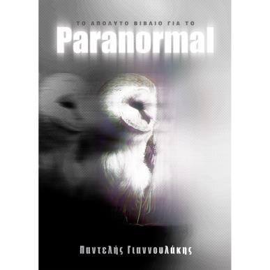 Paranormal - εξώφυλλο