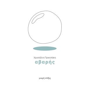 Αβαρής - εξώφυλλο