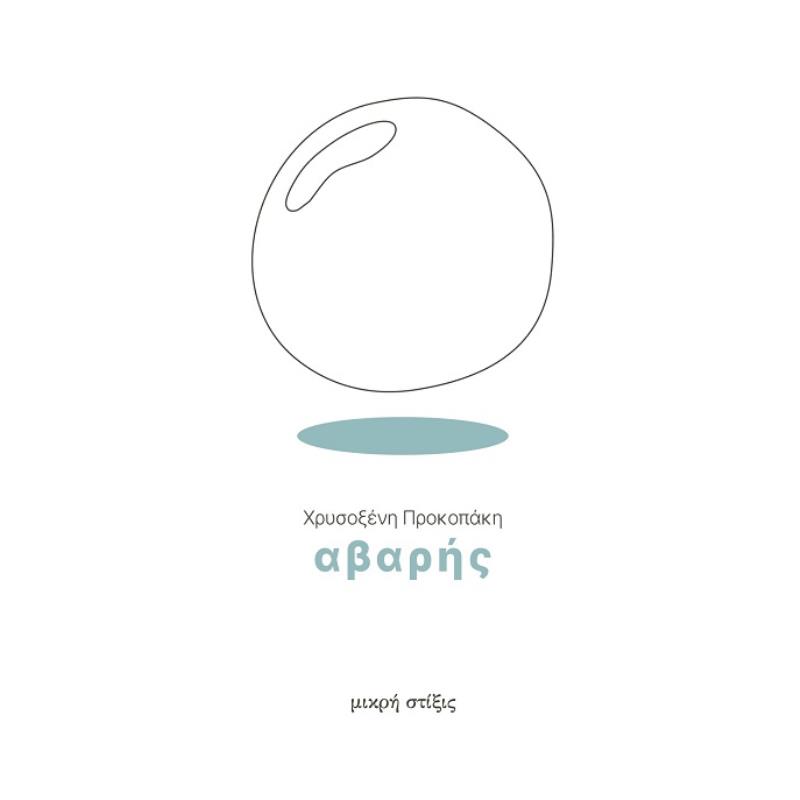 ΑΒΑΡΗΣ
