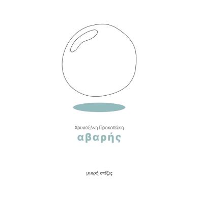 Αβαρής - εξώφυλλο