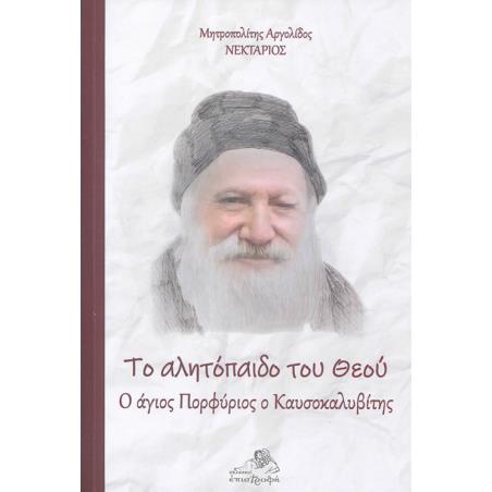 Το αλητόπαιδο του Θεού - εξώφυλλο