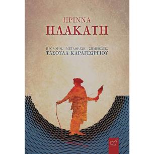 ?ριννα, ?λακάτη - εξώφυλλο