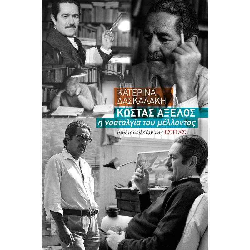 ΚΩΣΤΑΣ ΑΞΕΛΟΣ, Η ΝΟΣΤΑΛΓΙΑ ΤΟΥ ΜΕΛΛΟΝΤΟΣ (ΧΑΡΤΟΔΕΤΗ ΕΚΔΟΣΗ)