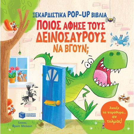 ΠΟΙΟΣ ΑΦΗΣΕ ΤΟΥΣ ΔΕΙΝΟΣΑΥΡΟΥΣ ΝΑ ΒΓΟΥΝ