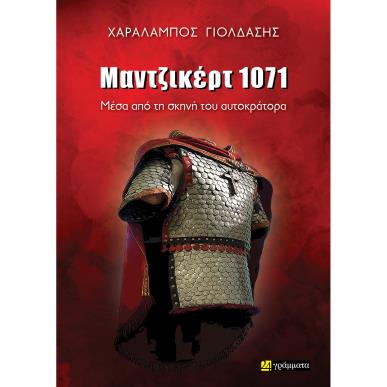Μαντζικέρτ 1071 - εξώφυλλο