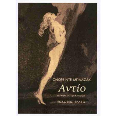 Αντίο - εξώφυλλο
