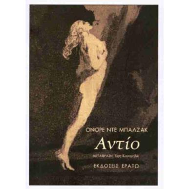 Αντίο - εξώφυλλο