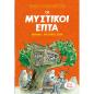 ΜΠΡΑΒΟ, ΜΥΣΤΙΚΟΙ ΕΠΤΑ
