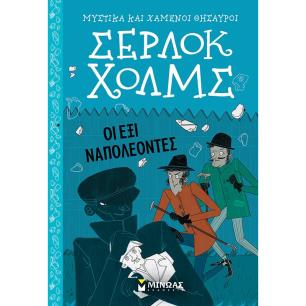 Σέρλοκ Χολμς: Οι έξι Ναπολέοντες - εξώφυλλο