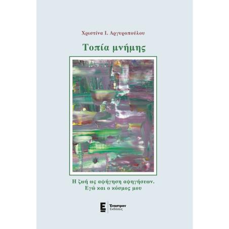 Τοπία μνήμης - εξώφυλλο