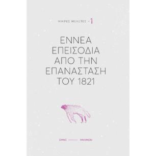 Εννέα επεισόδια από την Επανάσταση του 1821 - εξώφυλλο