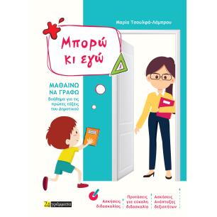Μπορώ κι εγώ - εξώφυλλο