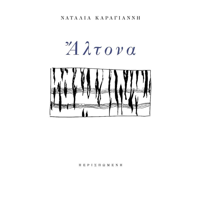 ΑΛΤΟΝΑ