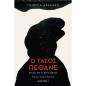 Ο ΤΑΣΟΣ ΠΕΘΑΝΕ ΕΝΑΣ ΑΝΤΙ-ΕΠΙΤΑΦΙΟΣ