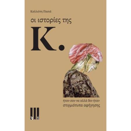 Οι ιστορίες της Κ. - εξώφυλλο
