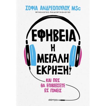 Εφηβεία: Η μεγάλη έκρηξη! - εξώφυλλο