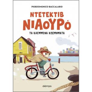 Ντετέκτιβ Νιαουρό: Τα κλεμμένα κοσμήματα - εξώφυλλο