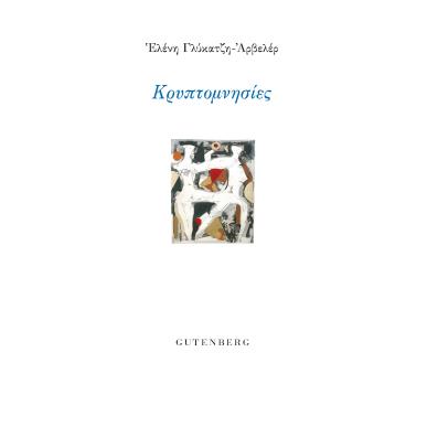 Κρυπτομνησίες - εξώφυλλο